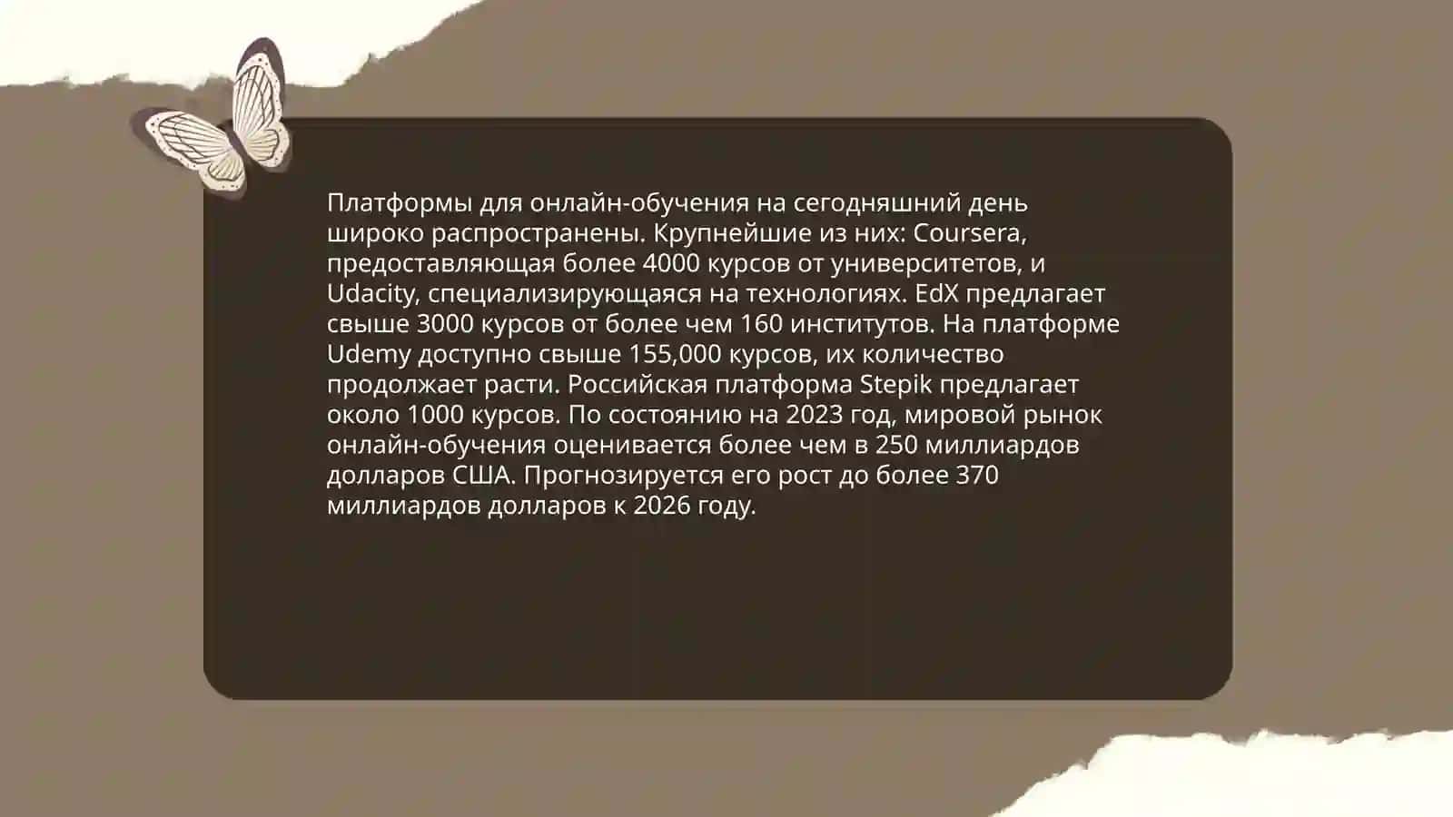Интернет и образавание 4