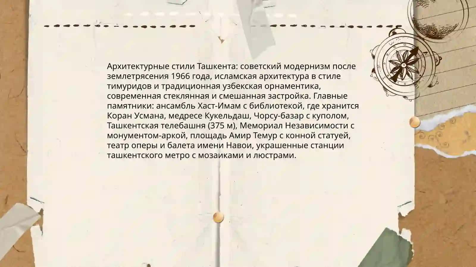 Ташкент 4