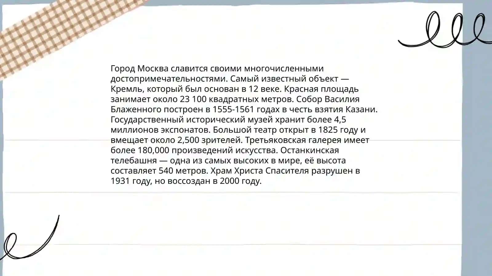 Мой город 4