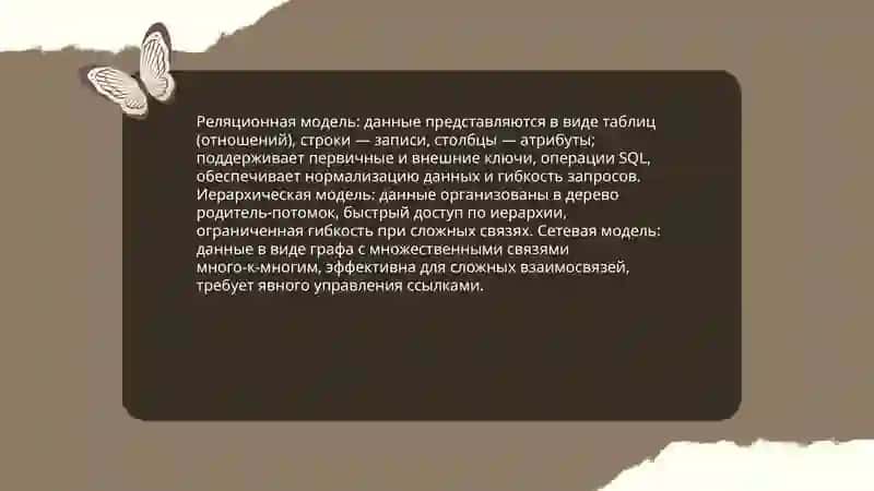 Система управление базамы данных 4