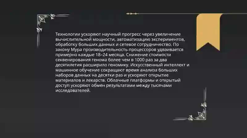 Прогресс науки 4