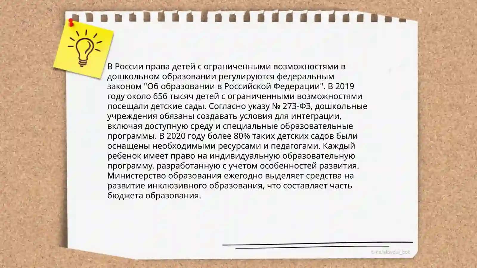 Maktabgacha ta'lim tashkilotlarida inklusive ta'limni joriy etishning imkoniyatlari 4