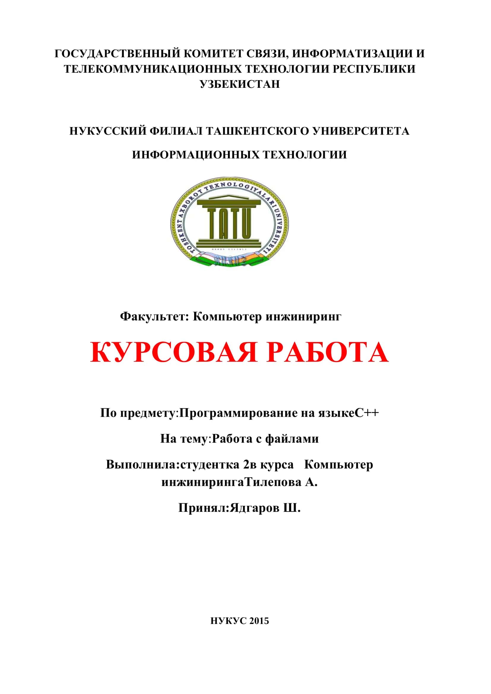 Курсовая работа "Программирование на языке C++"