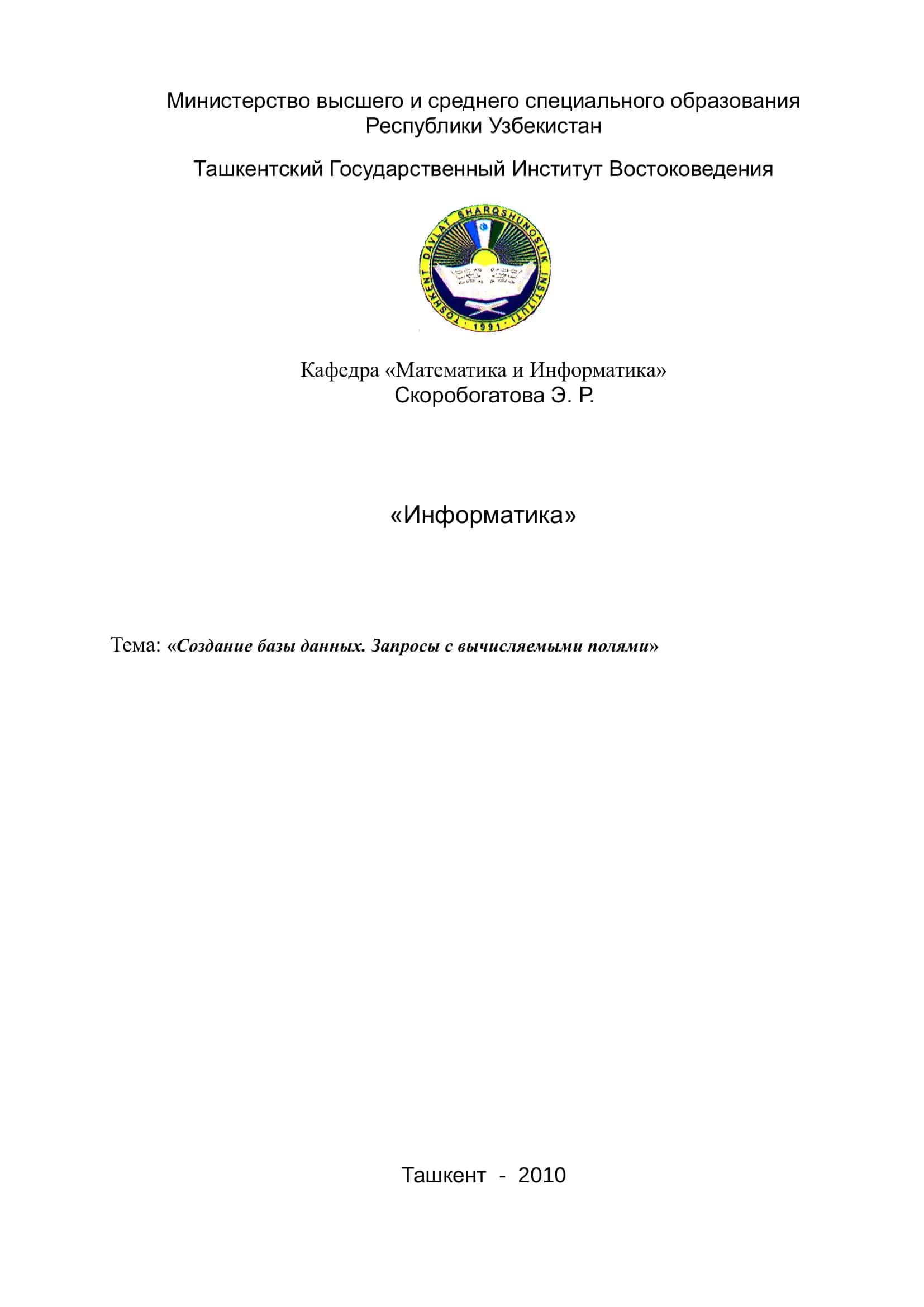 Информатика