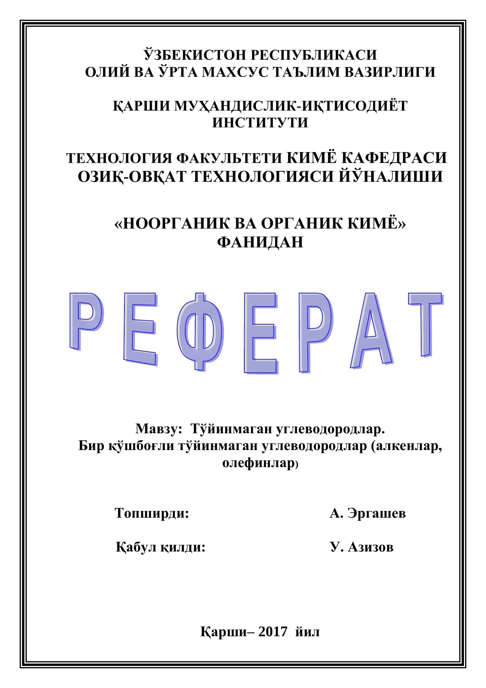 Тўйинмаган углеводородлар