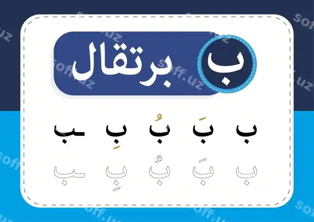 Arab alifbosi ba | Arabic alphabet ba