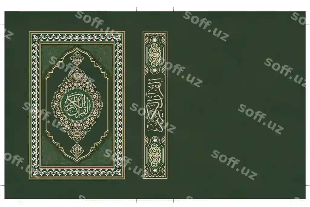Muqaddas Qur'on jild dizayni chegara bilan | Holy quran cover design with border