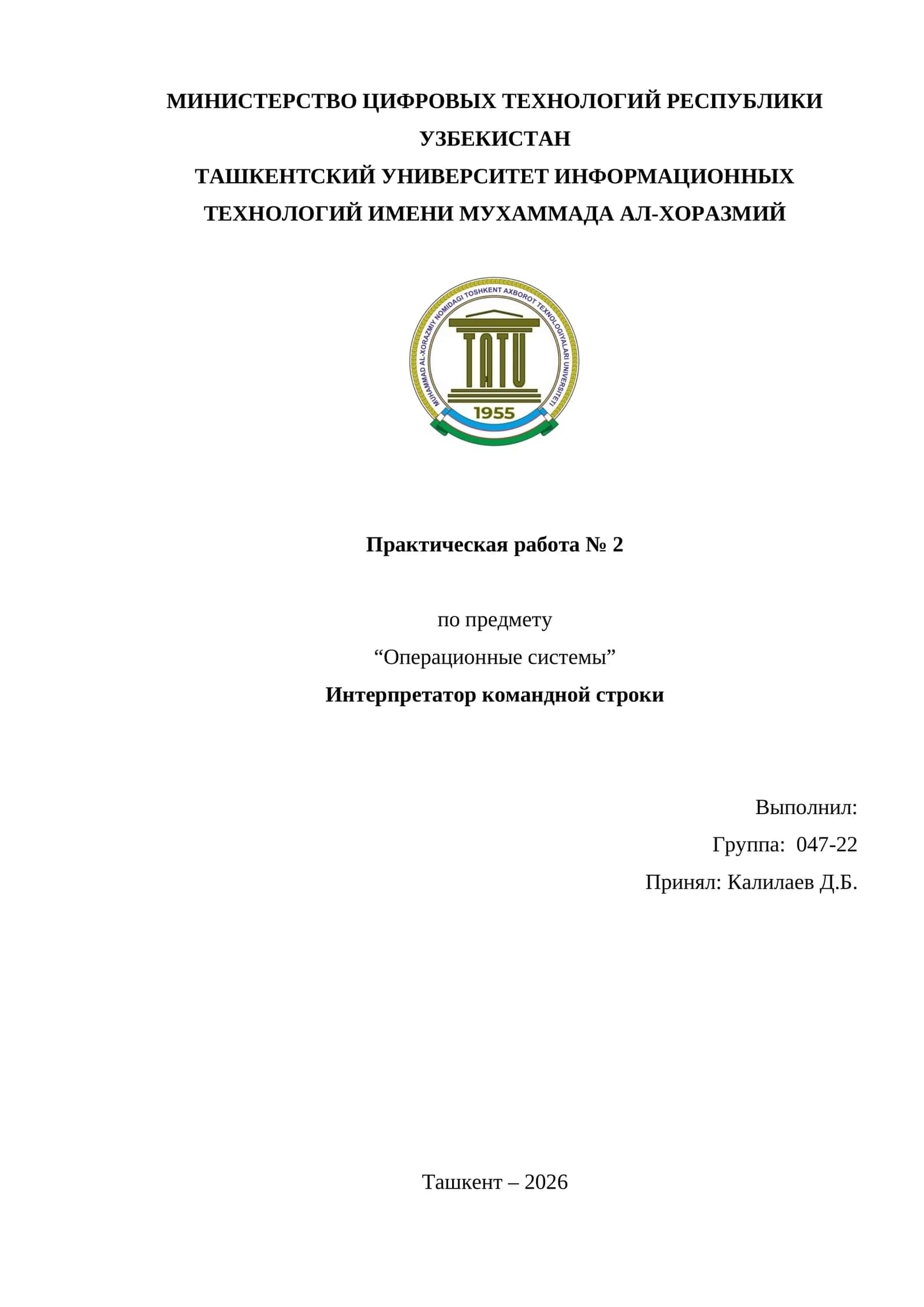 Интерпретатор командной строки