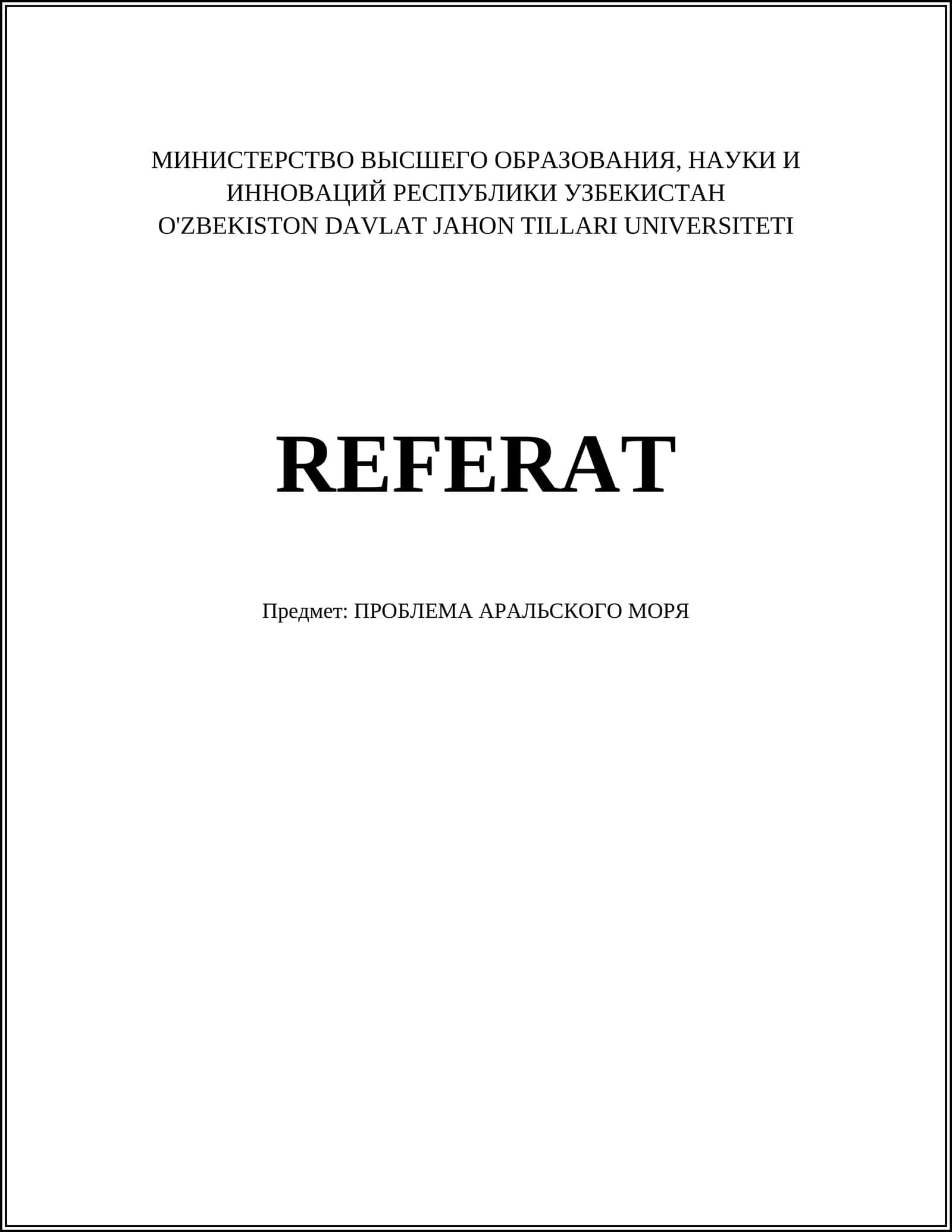ПРОБЛЕМА АРАЛЬСКОГО МОРЯ