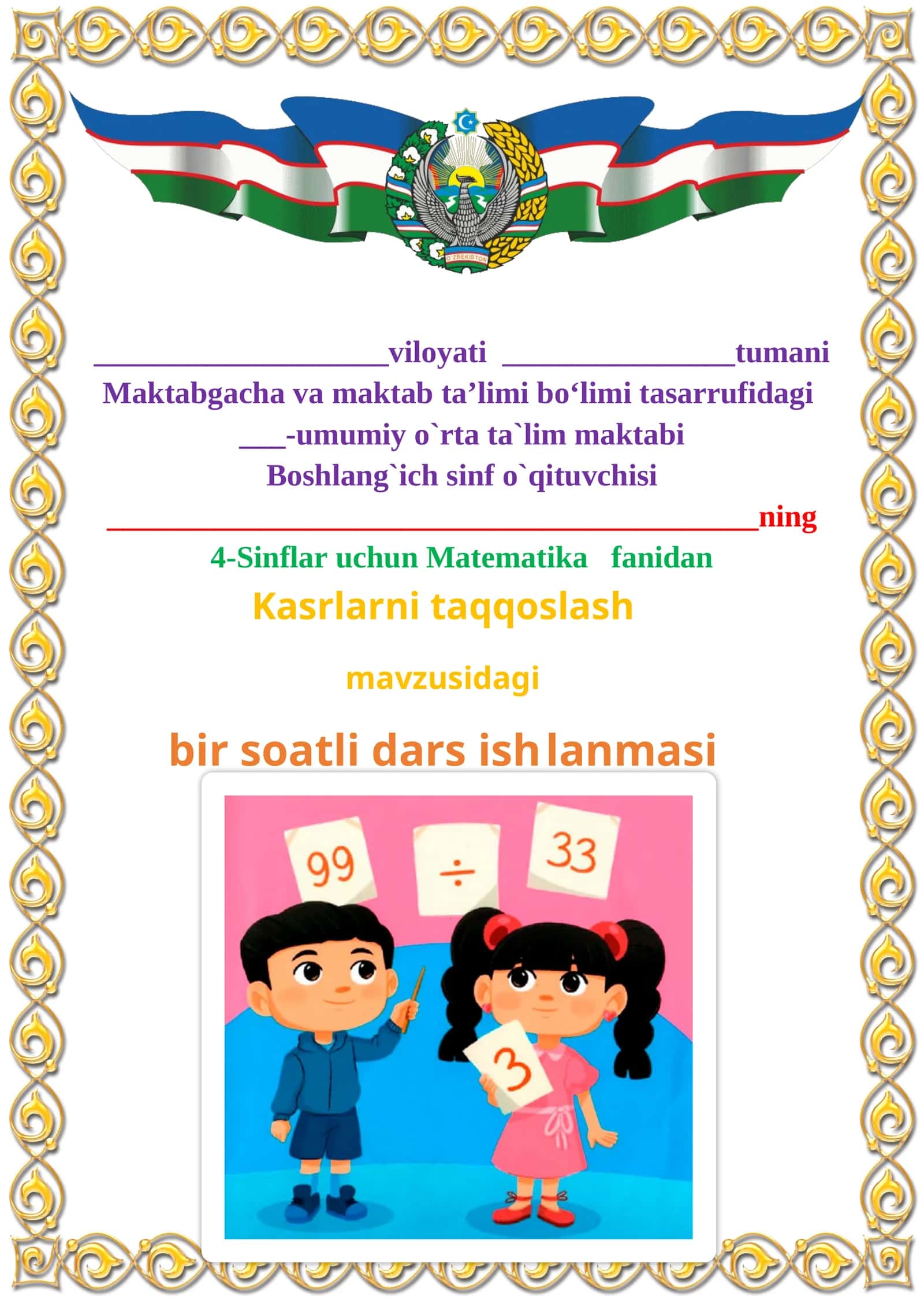 Kasrlarni taqqoslash mavzusida 4-sinf Matematika fanidan dars ishlanmasi