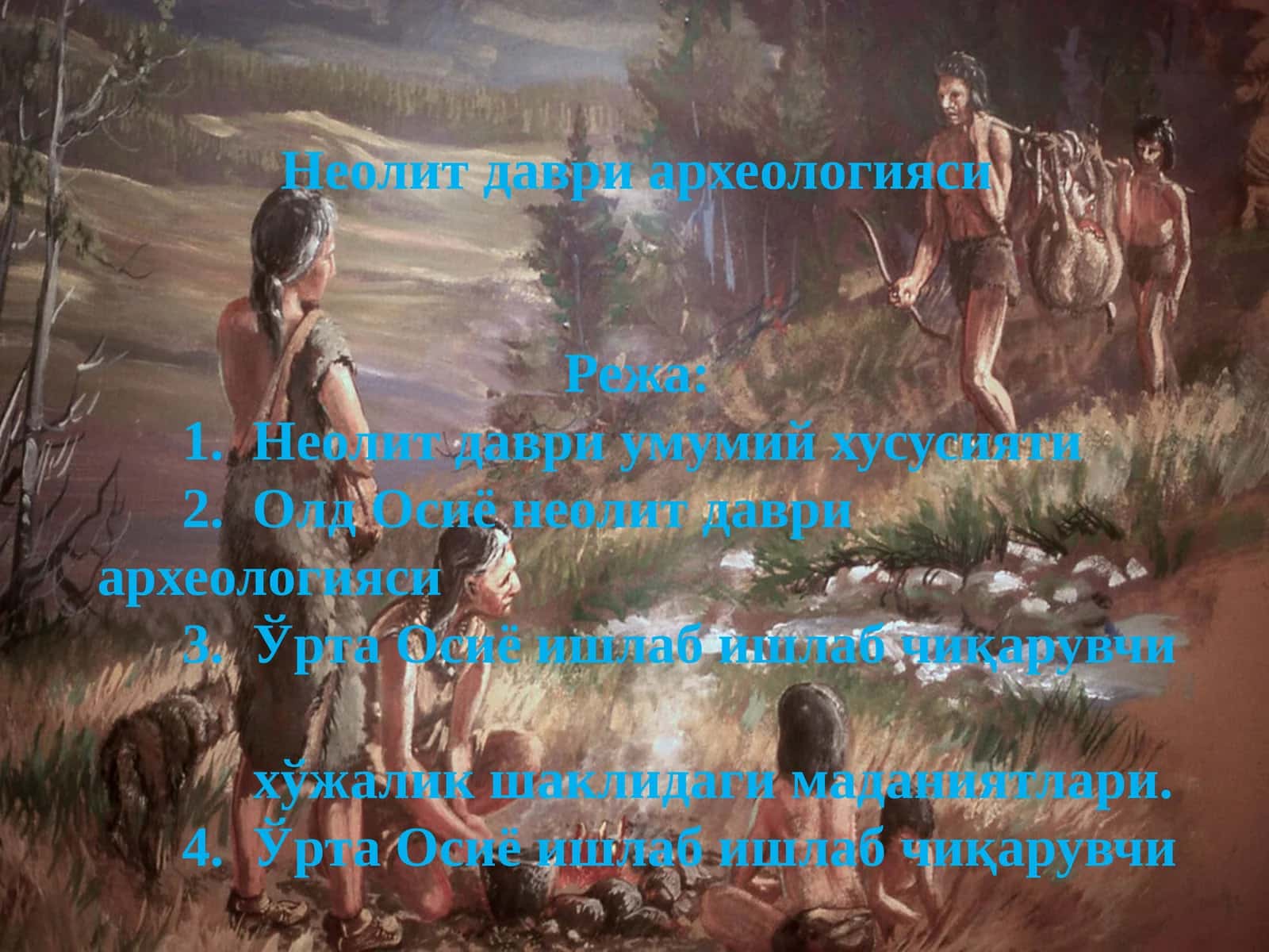 Неолитдавриархеологияси