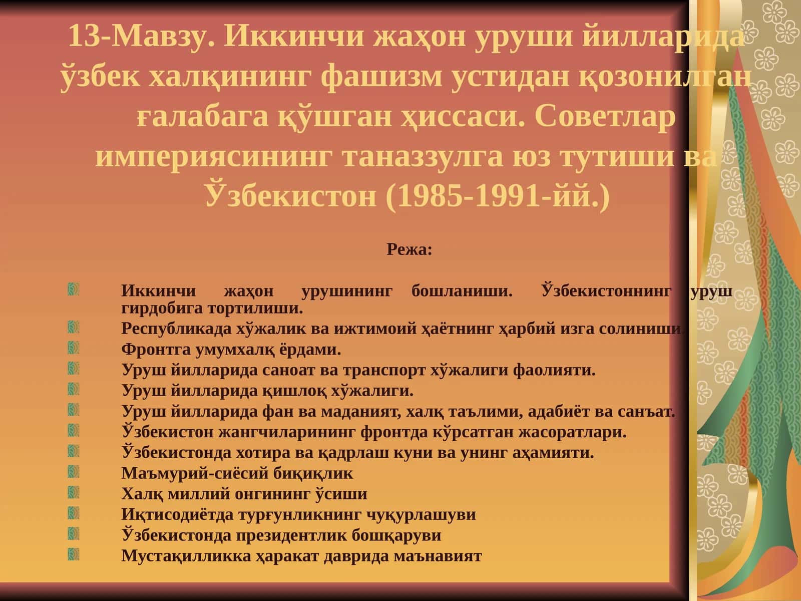 Иккинчи жаҳон уруши йилларида Ўзбекистон