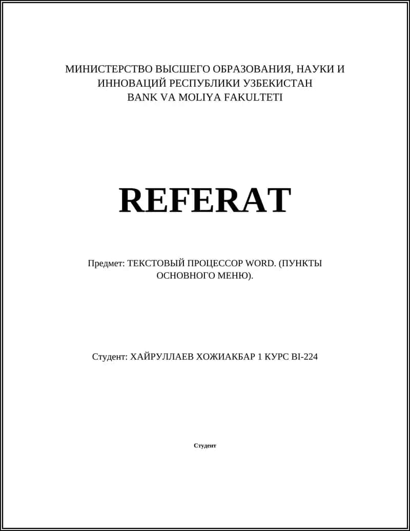 Текстовый процессор Word
