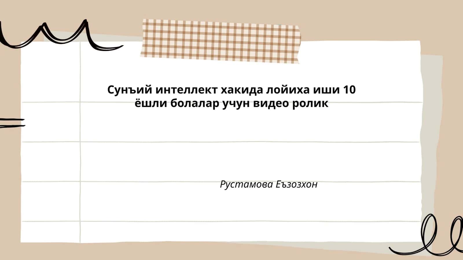 Сунъий интеллект хакида лойиха иши 10 ёшли болалар учун видео ролик