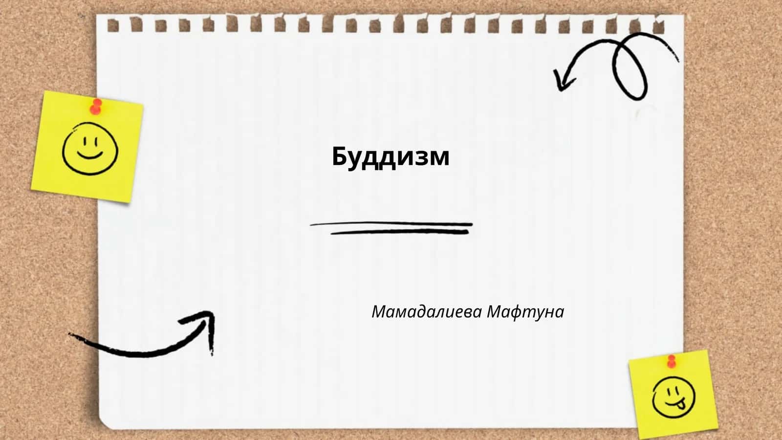 Буддизм