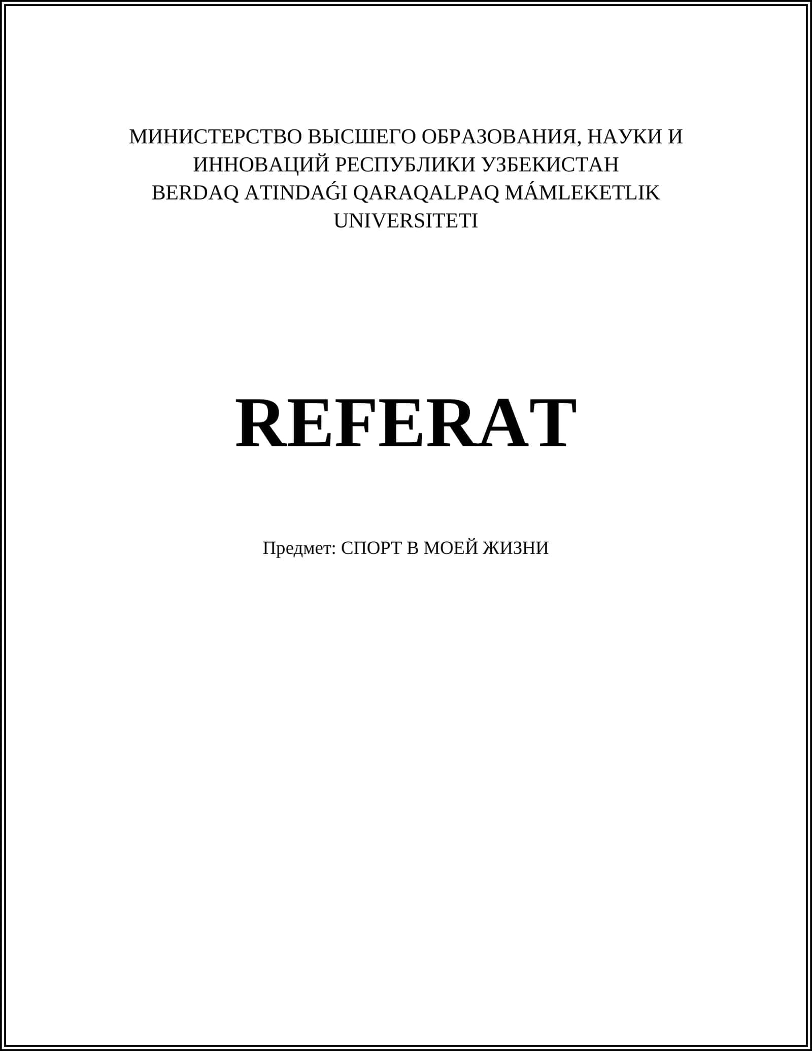 СПОРТ В МОЕЙ ЖИЗНИ