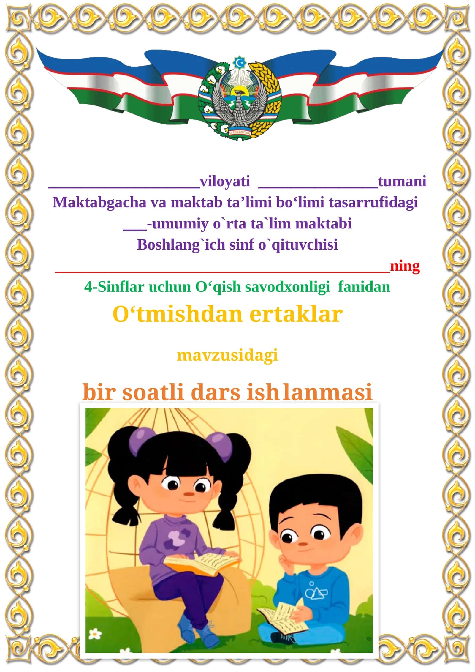 O‘tmishdan ertaklar mavzusidagi 4-sinf O'qish savodxonligi fanidan dars ishlanmasi