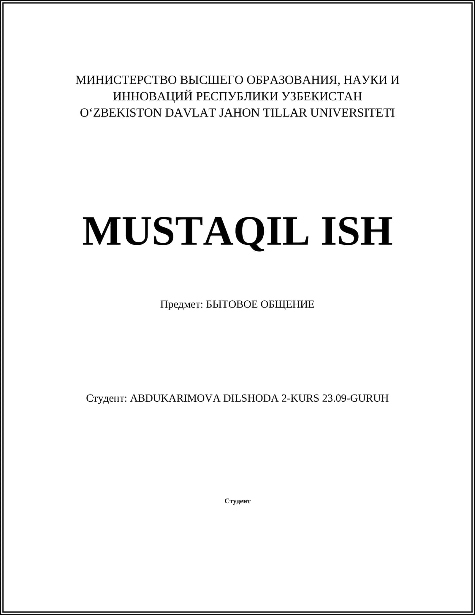 БЫТОВОЕ ОБЩЕНИЕ