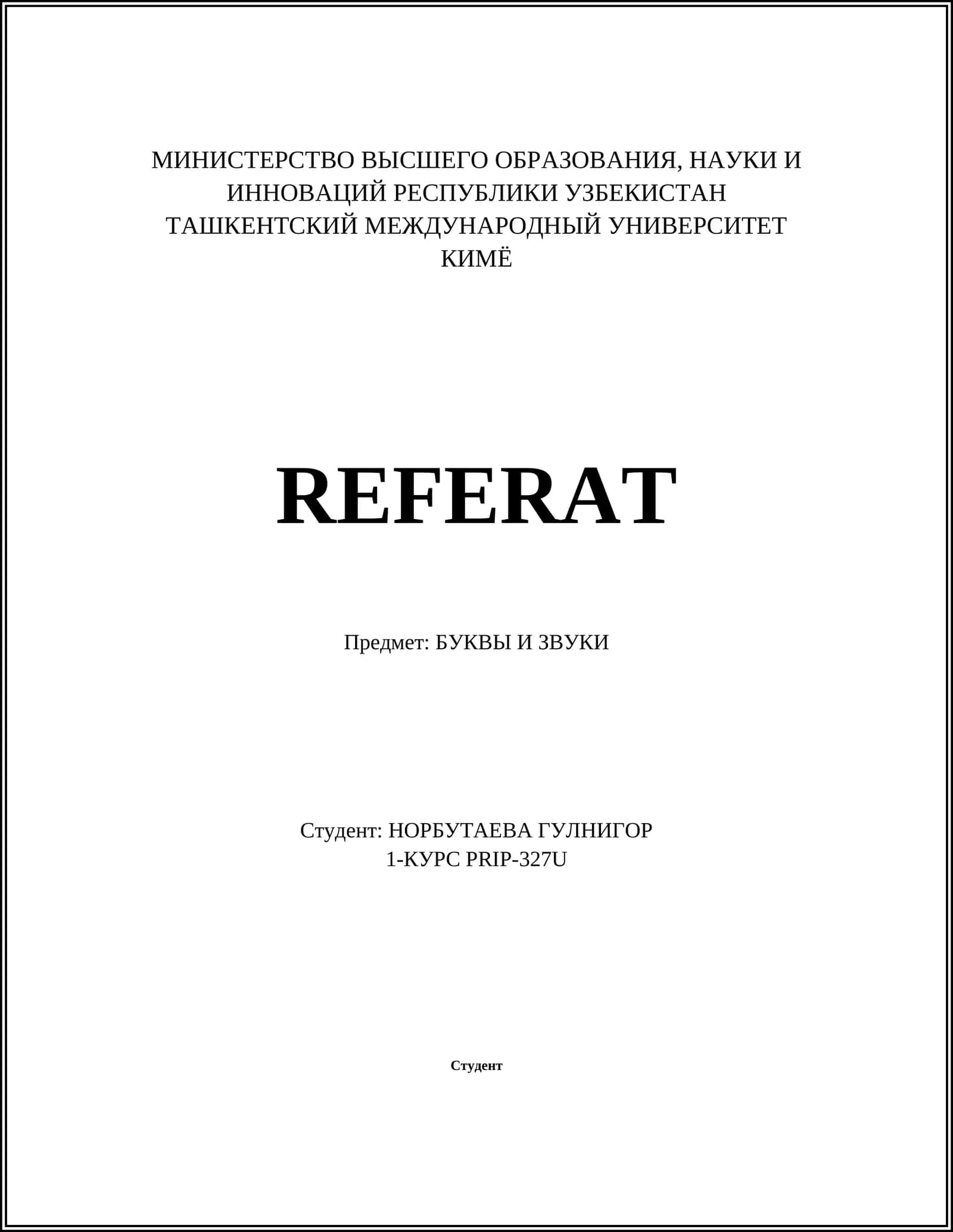БУКВЫ И ЗВУКИ
