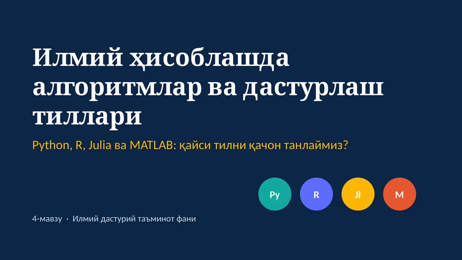 Илмий ҳисоблашда алгоритмлар ва дастурлаш тиллари