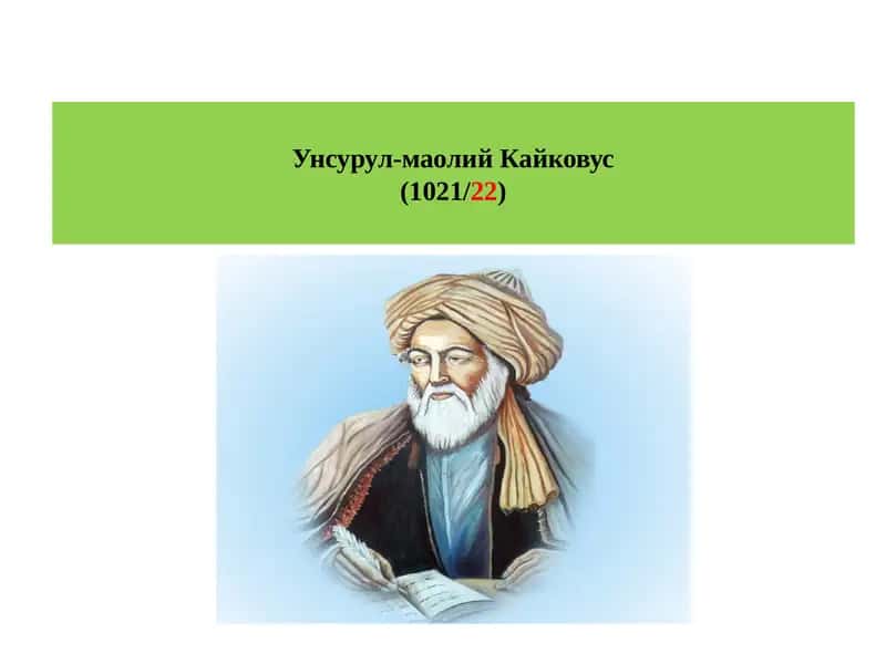 Qobusnoma/Kaykovus