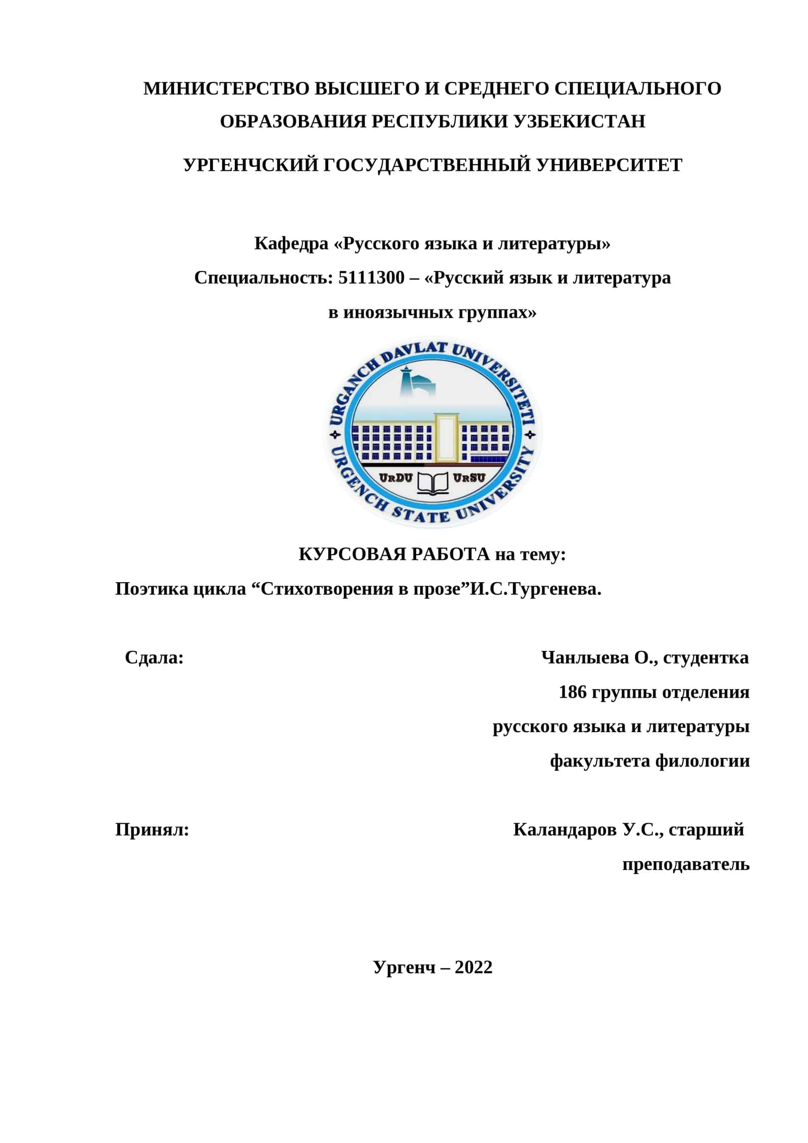 Поэтика цикла "Стихотворения в прозе" И.С.Тургенева