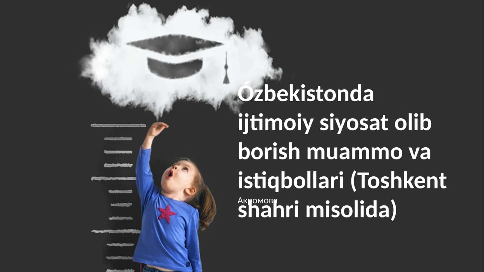 Ózbekistonda ijtimoiy siyosat olib borish muammo va istiqbollari (Toshkent shahri misolida)