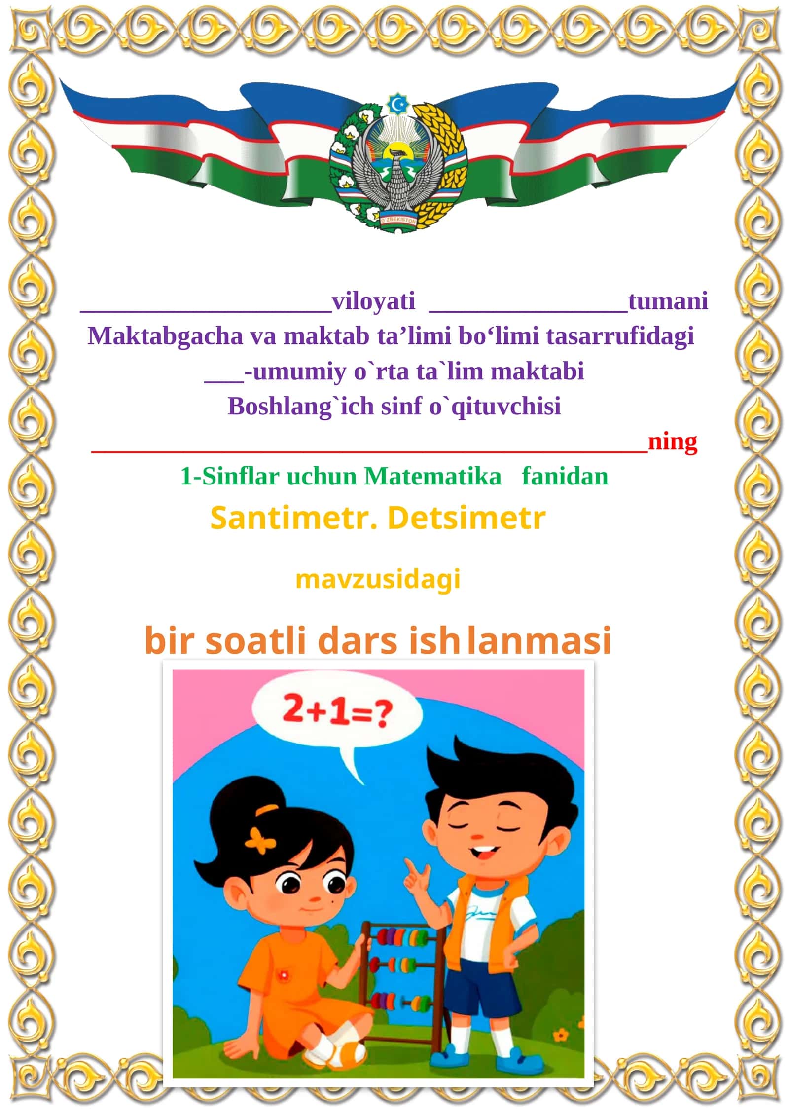 Santimetr. Detsimetr 1-sinflar uchun Matematika fanidan dars ishlanmasi