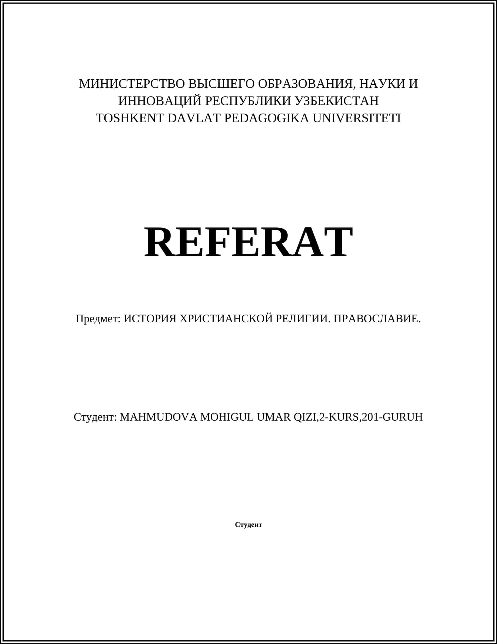 ИСТОРИЯ ХРИСТИАНСКОЙ РЕЛИГИИ. ПРАВОСЛАВИЕ