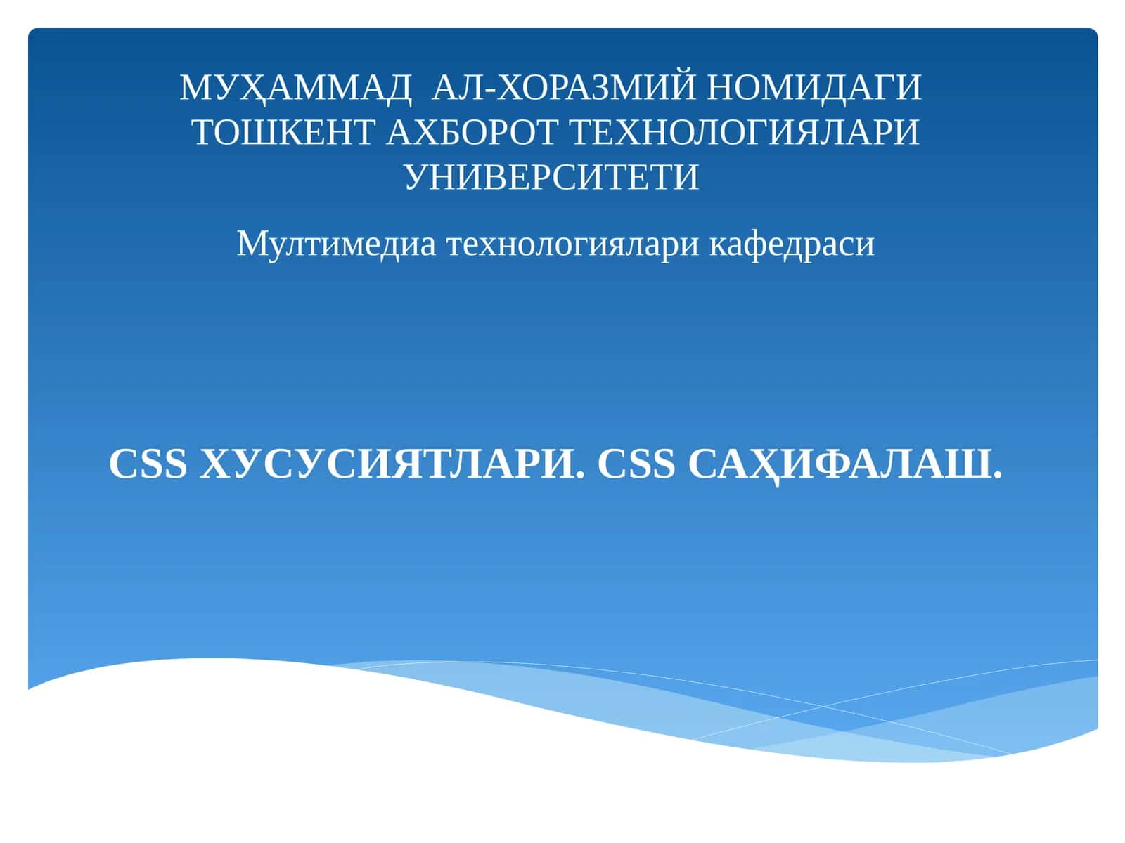 CSS Хусусиятлари