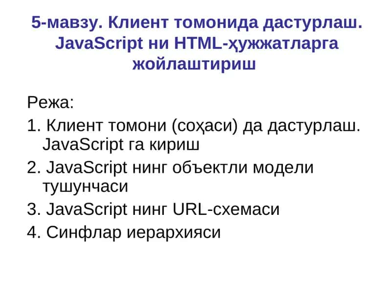 JavaScript дастурлаш