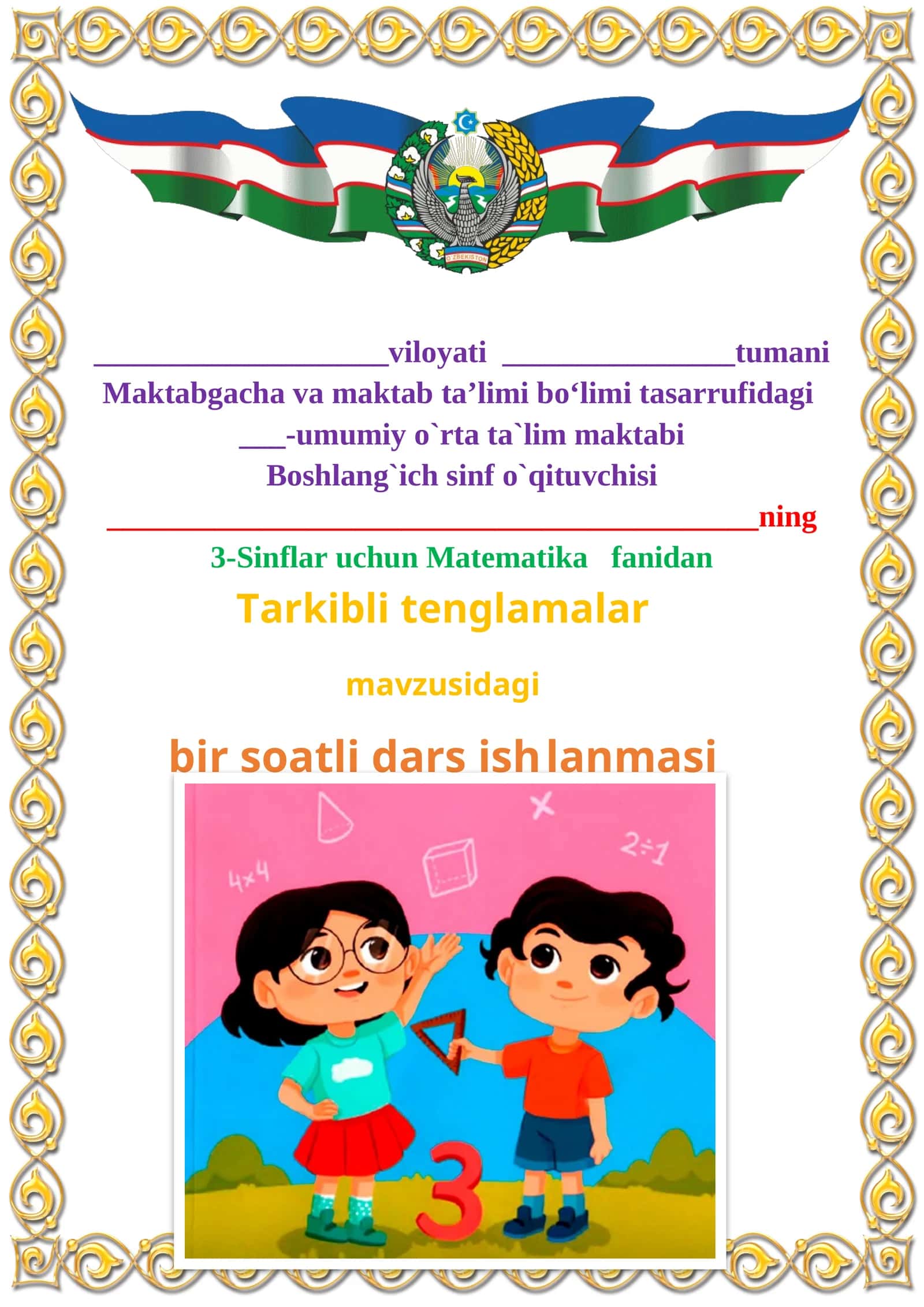 Tarkibli tenglamalar mavzusida 3-sinf Matematika fanidan dars ishlanmasi