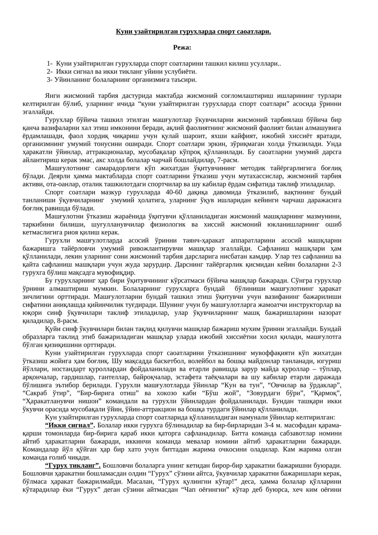 Куни узайтирилган гурухларда спорт саоатлари