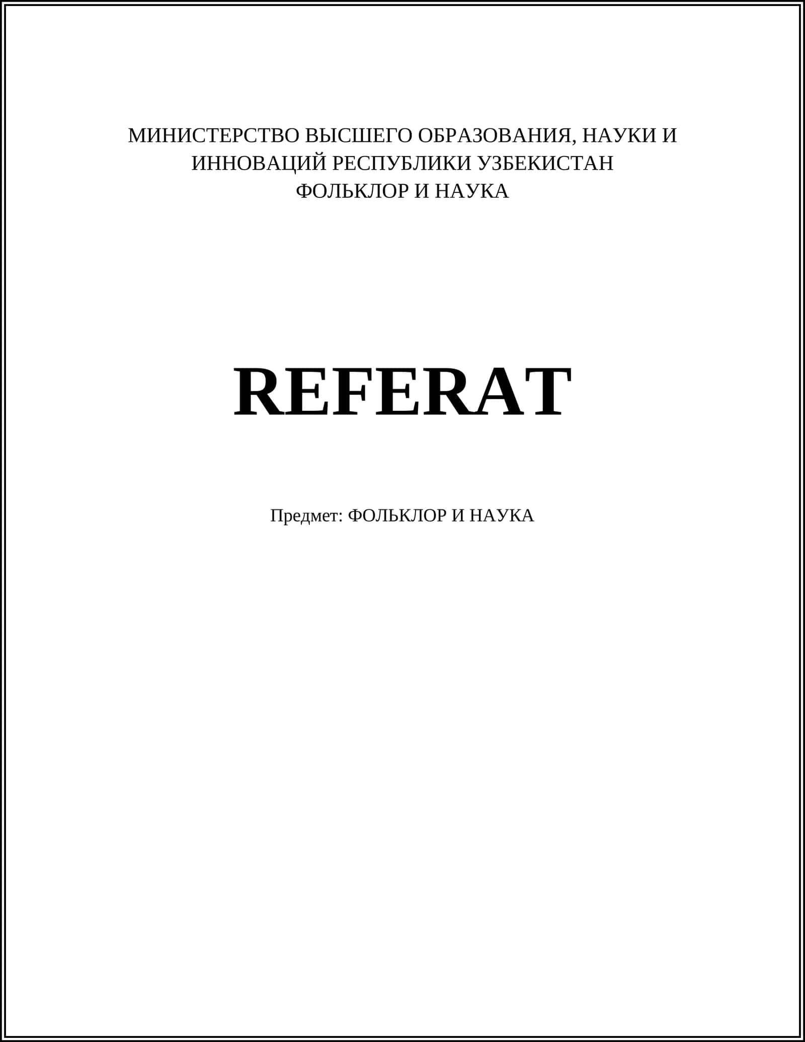 ФОЛЬКЛОР И НАУКА