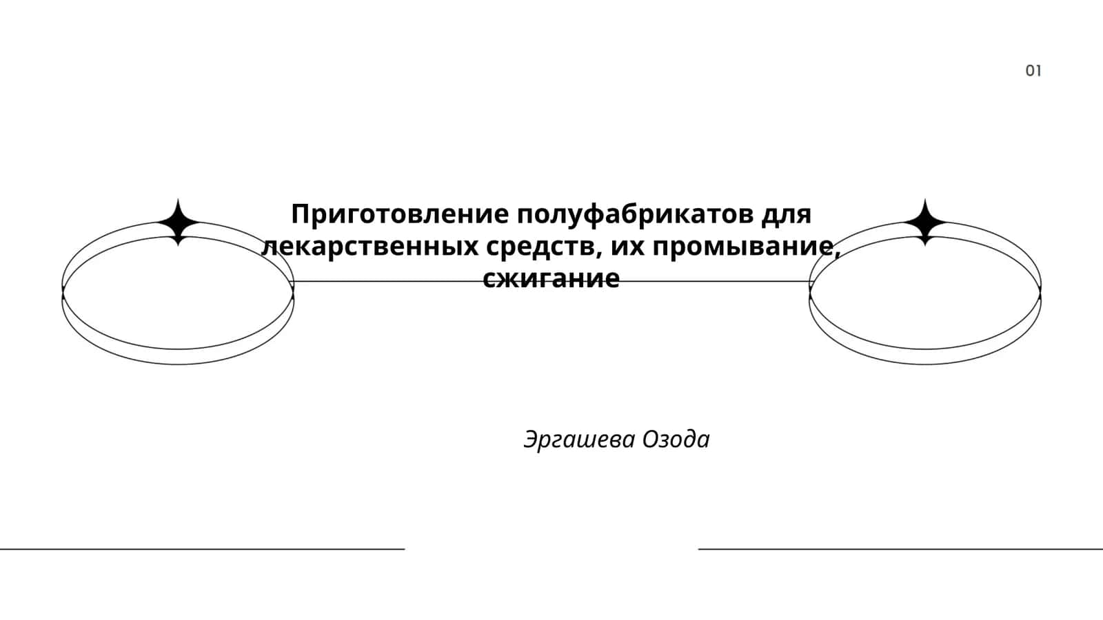 Технология приготовления полуфабрикатов для лекарственных средств