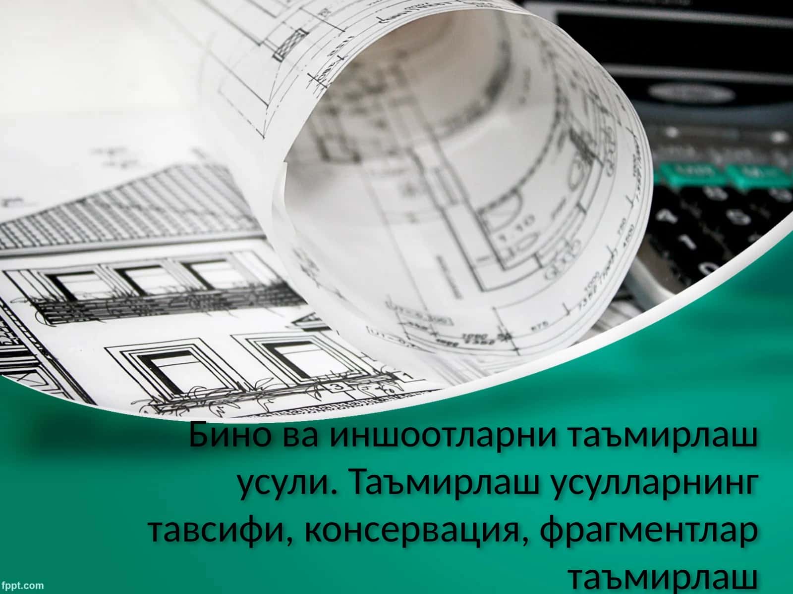 Бино ва иншоотларни таъмирлаш усули
