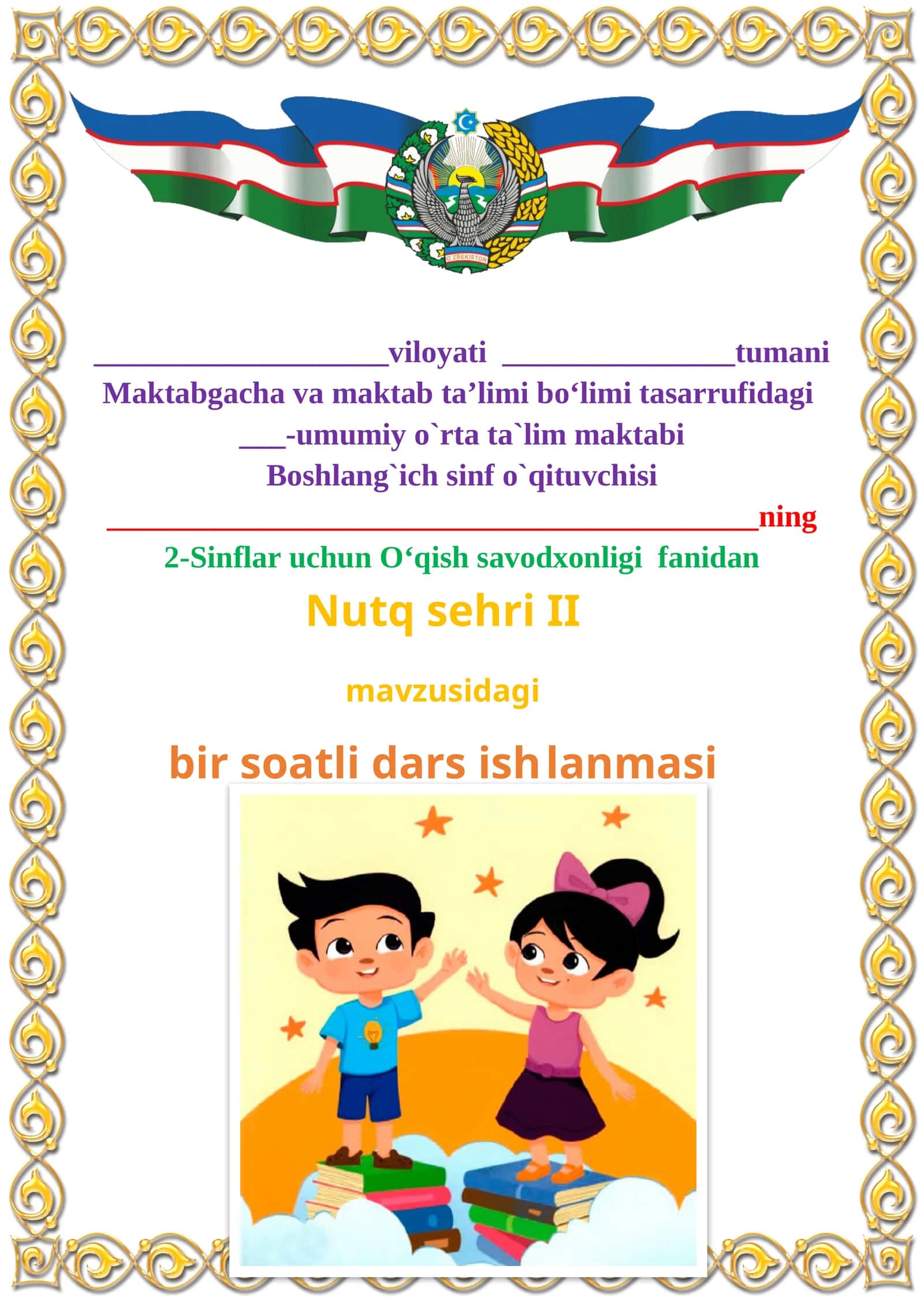 Nutq sehri II mavzusida 2-sinf O'qish fanidan dars ishlanmasi