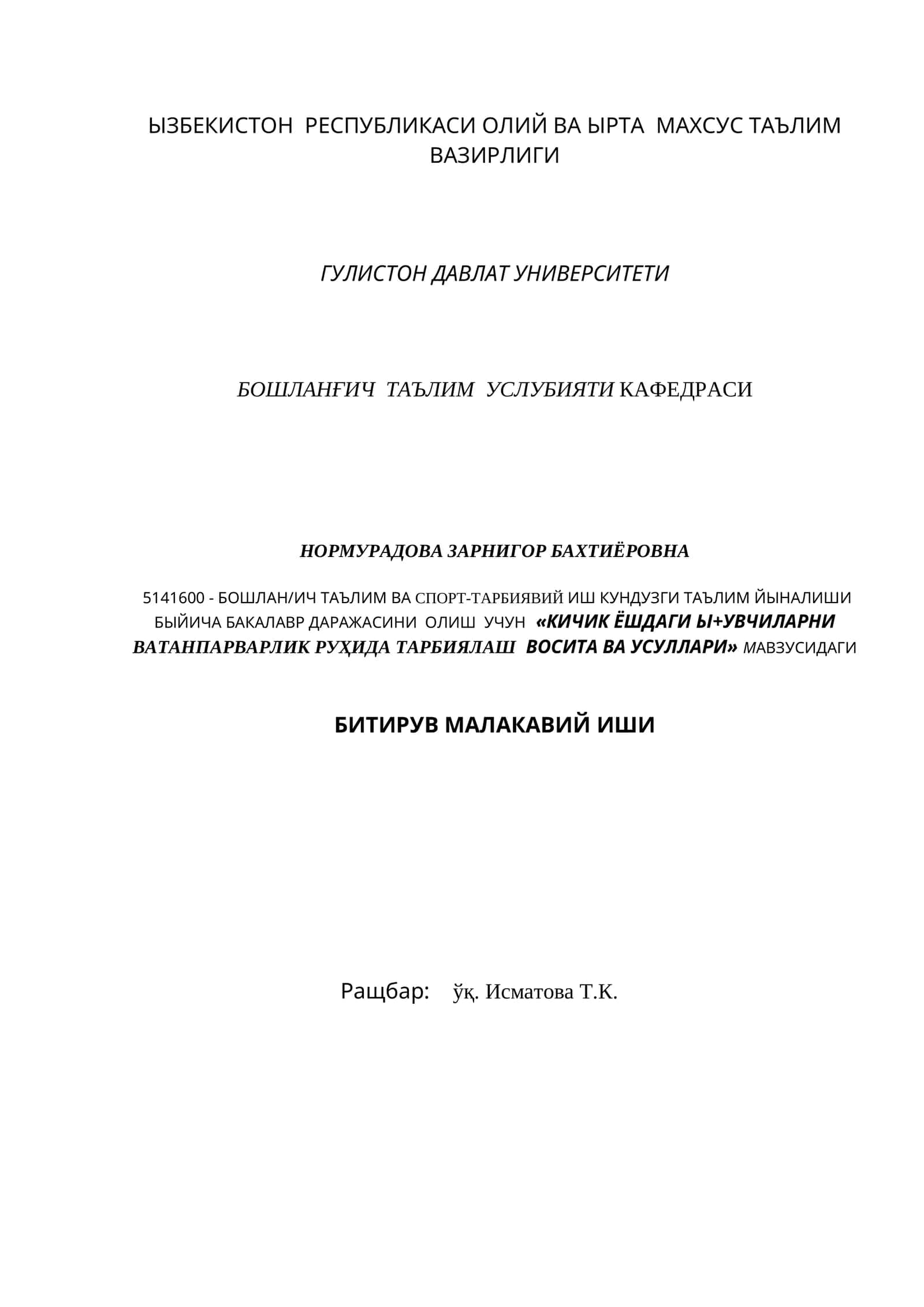 КИЧИК ЁШДАГИ Ы+УВЧИЛАРНИ ВАТАНПАРВАРЛИК РУЩИДА ТАРБИЯЛАШ