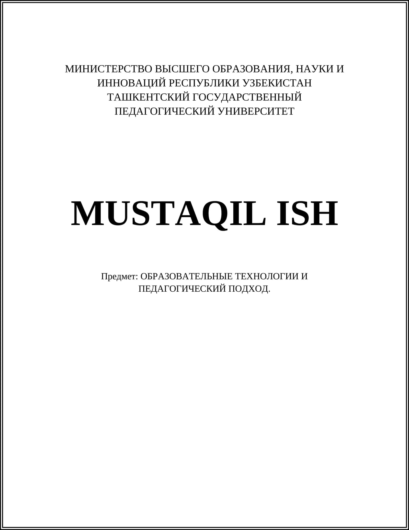 Интерактивные методы обучения