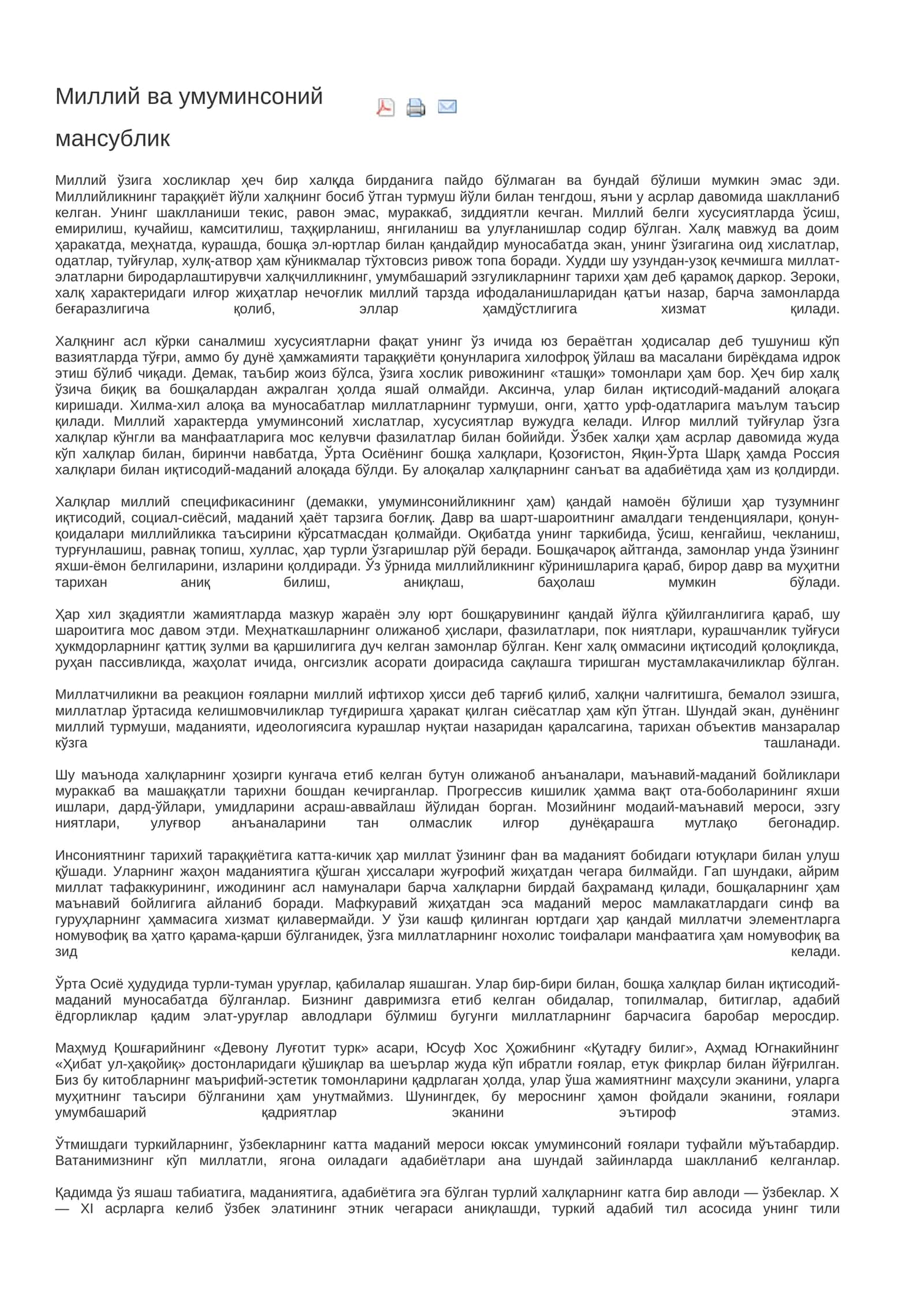 Миллий ва умуминсоний мансублик