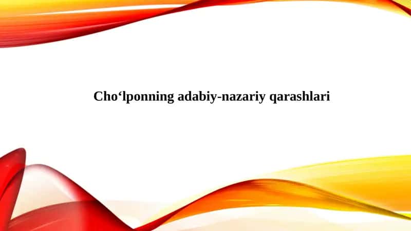 Choʻlponning adabiy-nazariy qarashlari