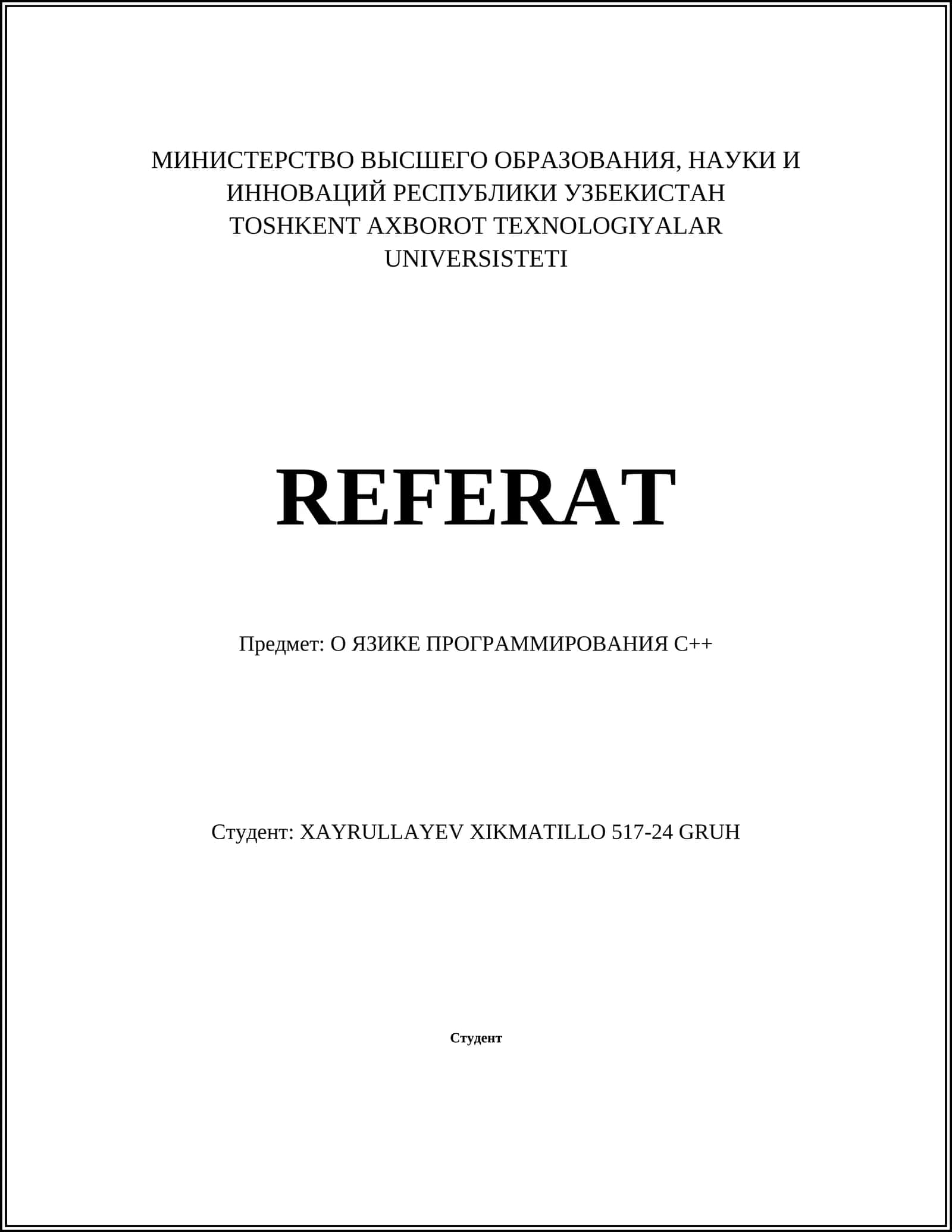 О ЯЗИКЕ ПРОГРАММИРОВАНИЯ С++
