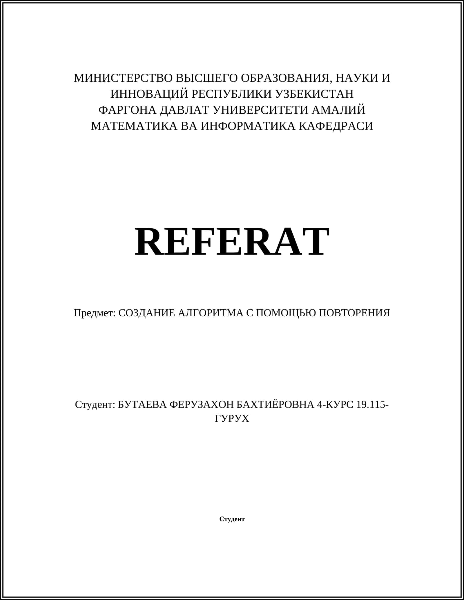 СОЗДАНИЕ АЛГОРИТМА С ПОМОЩЬЮ ПОВТОРЕНИЯ