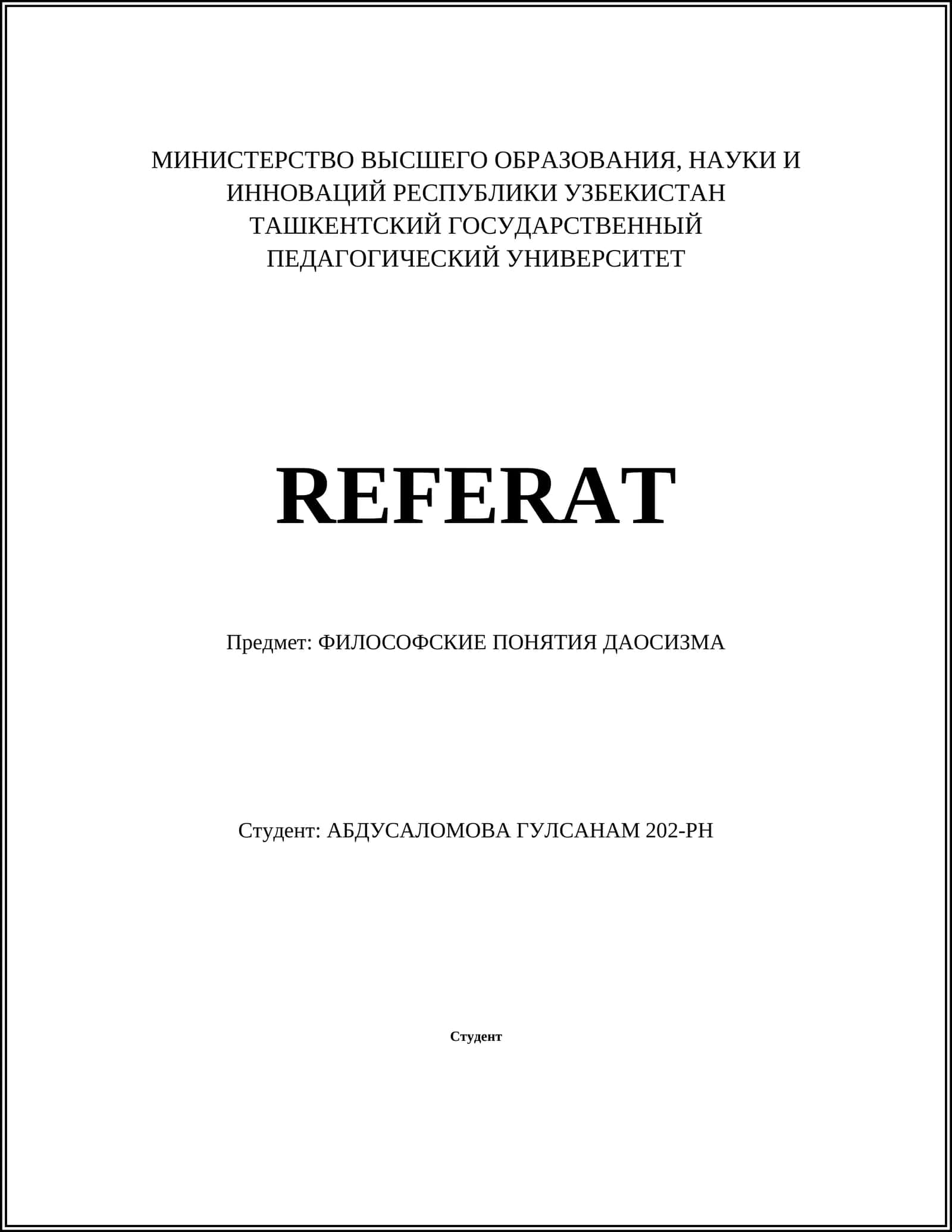 ФИЛОСОФСКИЕ ПОНЯТИЯ ДАОСИЗМА