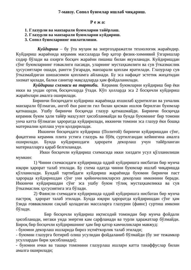 Сопол буюмлар ишлаб чиқариш