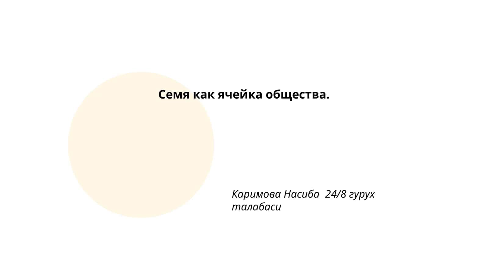 История института семьи