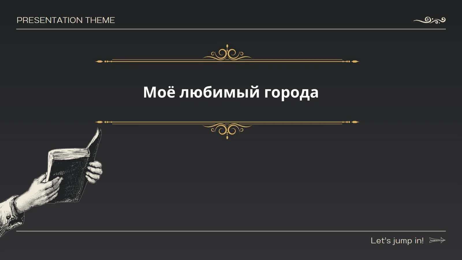 Моё любимый города