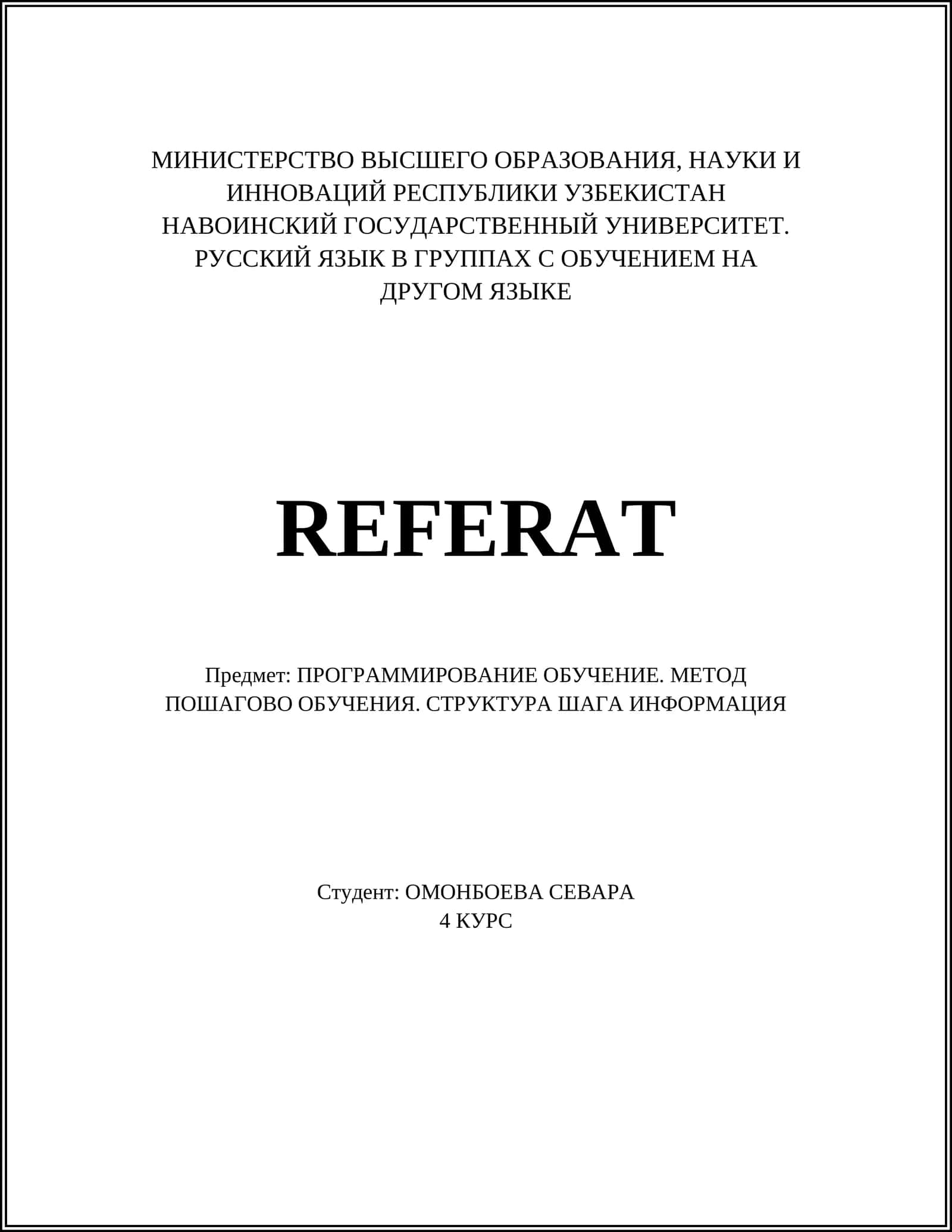 ПРОГРАММИРОВАНИЕ ОБУЧЕНИЕ. МЕТОД ПОШАГОВО ОБУЧЕНИЯ. СТРУКТУРА ШАГА ИНФОРМАЦИЯ