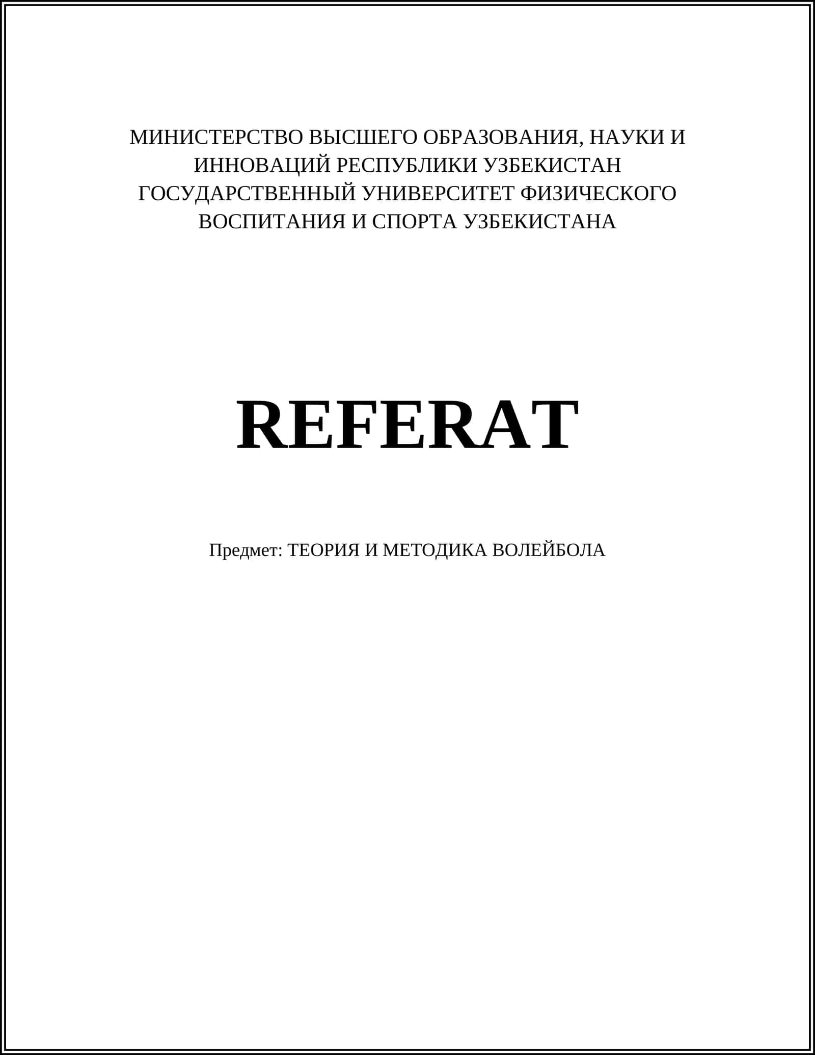 ТЕОРИЯ И МЕТОДИКА ВОЛЕЙБОЛА