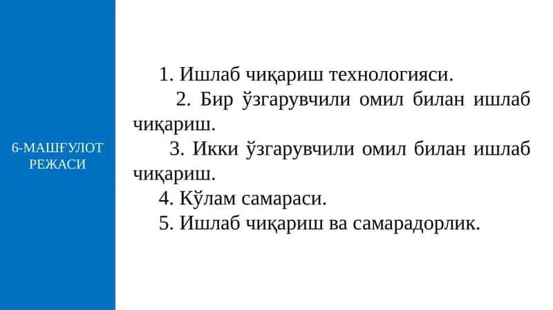 Ишлаб чиқариш технологияси